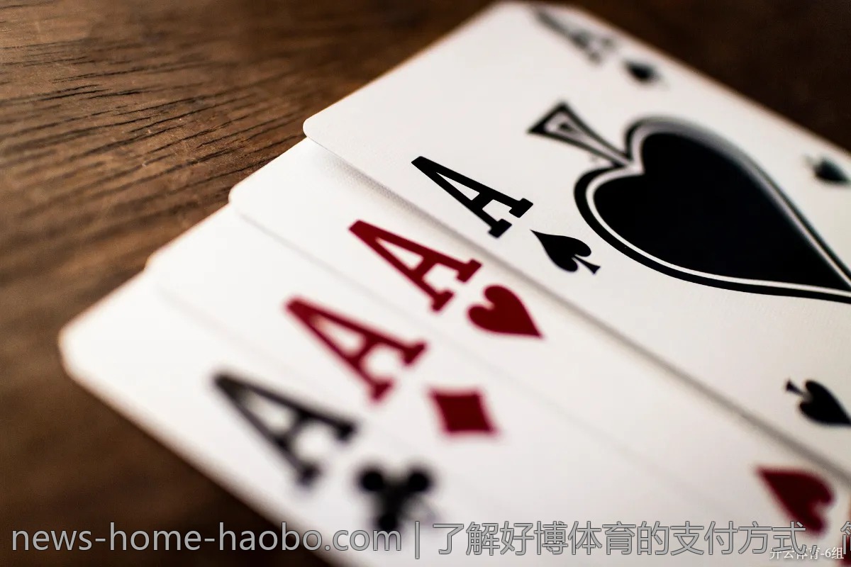了解好博体育的支付方式,简单安全的交易体验